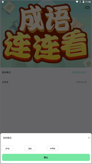 万能格式转换app安卓版图3