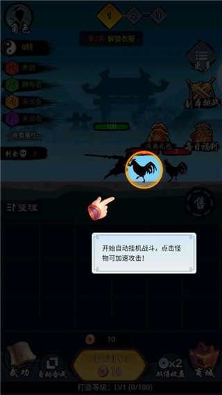 少侠好剑图2
