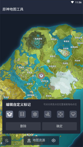 原神地图工具图2
