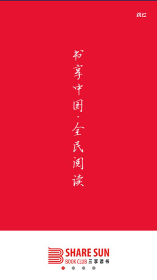 三享读书最新版本图3