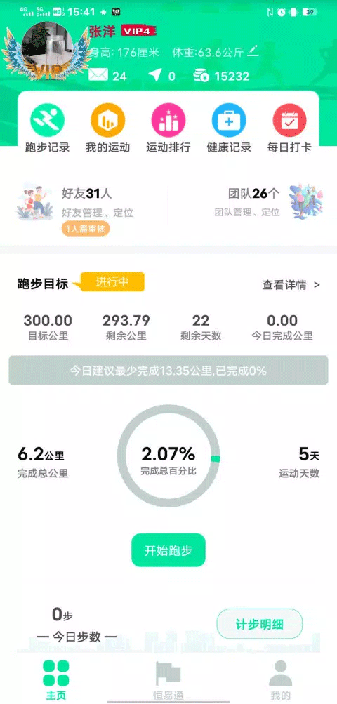 位动酷跑app