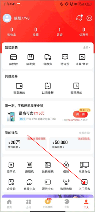 找靓机app