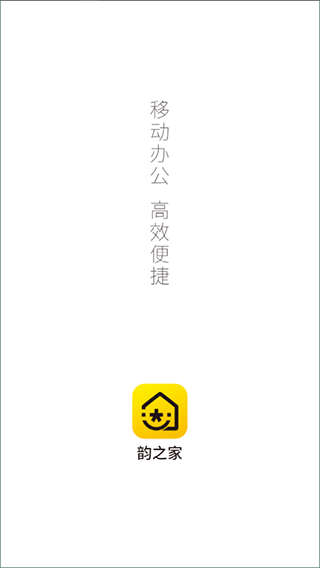 韵达办公app图3