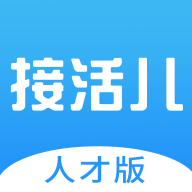 接活儿app