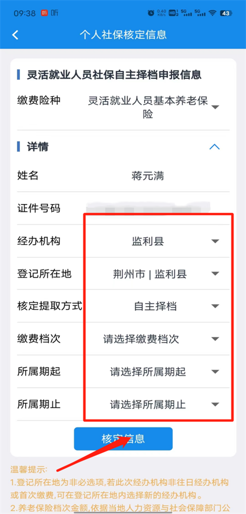 楚税通app7.0.3最新版图3