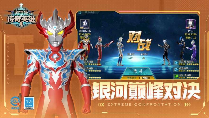 奥特曼传奇英雄内购破解版1.1.9图1