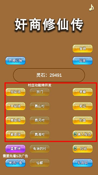 商人修仙传3.2图1