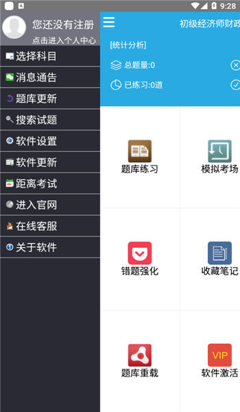命题库软件