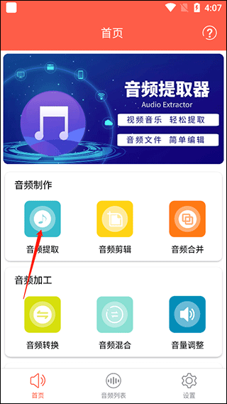 音频提取专家手机版截图4