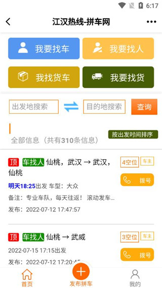 江汉热线app截图4