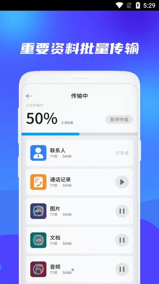 克隆换机搬家图3