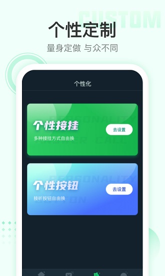 顺心来电秀图5