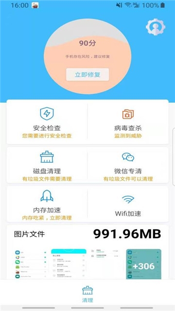 超强清理神器安卓版图4