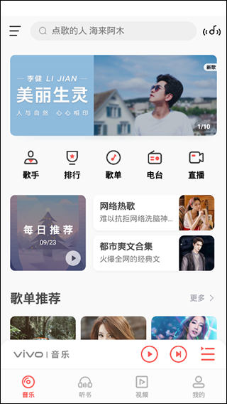 i音乐安卓最新版听歌软件官方版截图1