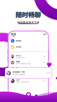 寞友聊app第4张截图