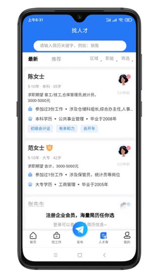 寿光人才网最新版图1