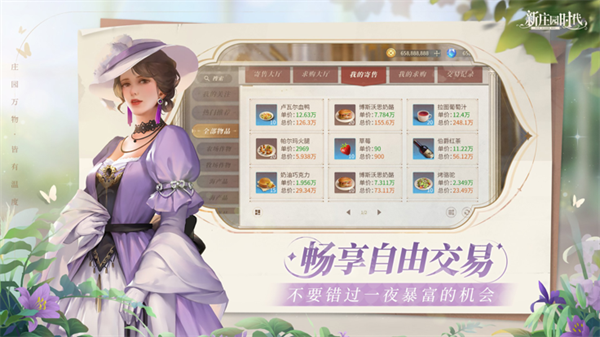 新庄园时代手游官方版图3