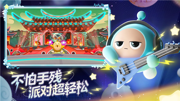 蛋仔派对最新版本图3