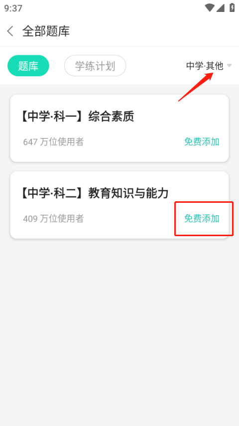 一起考教师教资版app图3