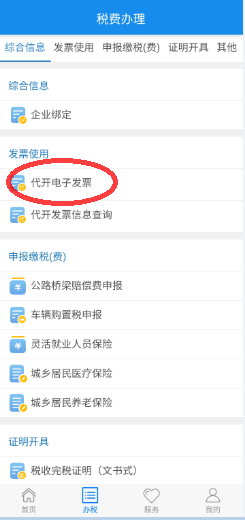 楚税通app官方版