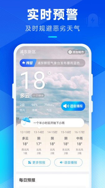 希望天气预报图4