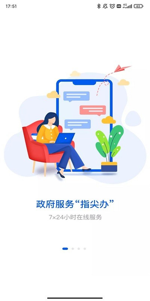 湘易办app截图2