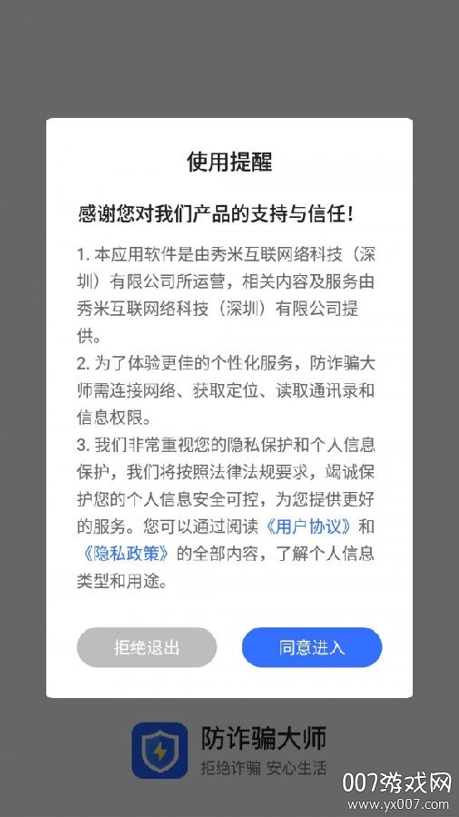 防诈骗大师极速版图2