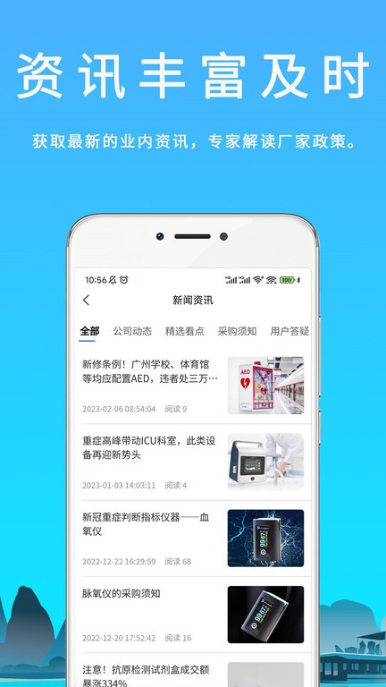 汇华医疗采购app安卓版截图1