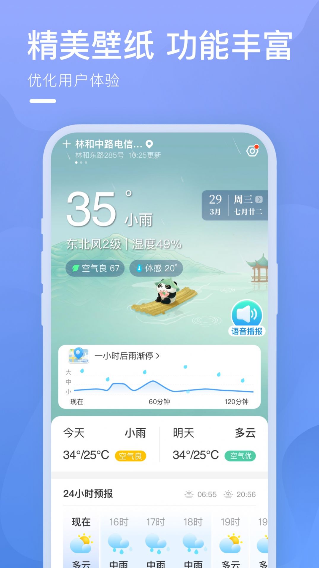 细雨天气预报图2