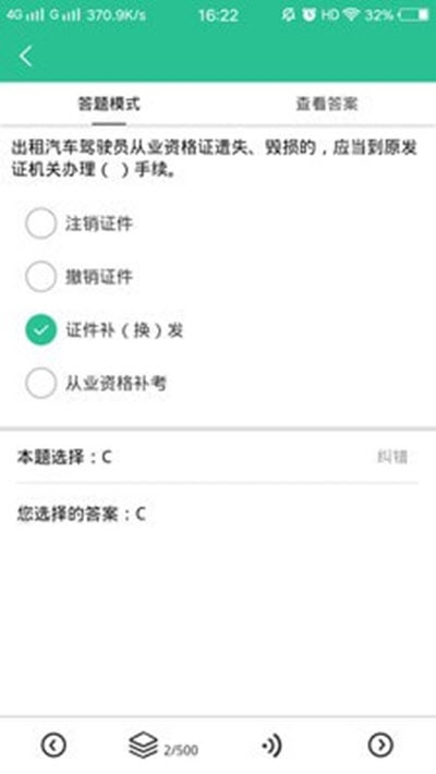 网约车考试通app官方手机版图2