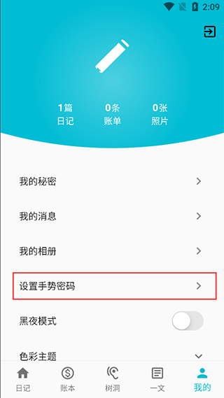 心情日记本软件图1
