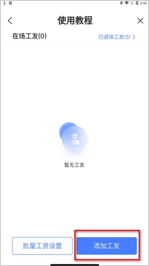 鱼泡工地考勤软件图3