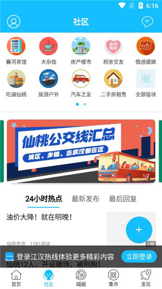 江汉热线app截图1