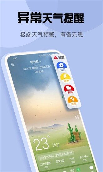 玛雅天气无广告版图2