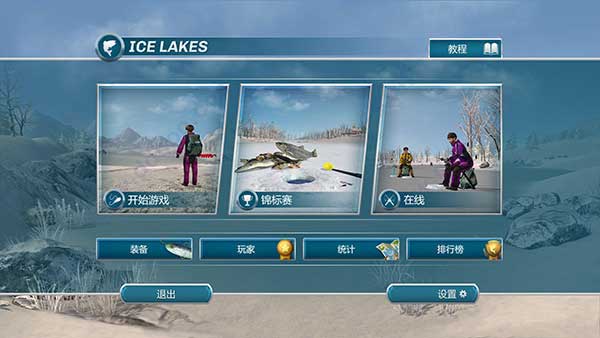 冰湖钓鱼游戏截图3