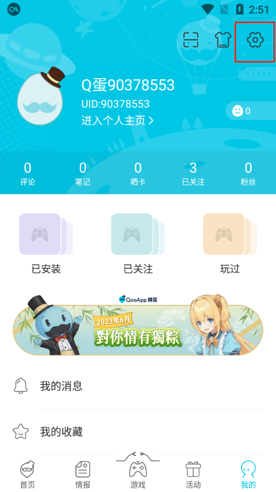 qooapp官方下载最新版图4