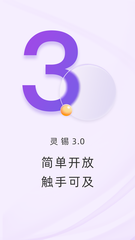 灵锡通app图4