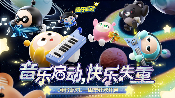 蛋仔派对国际服正版EggyParty图3