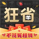 狂省app最新版