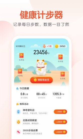 计步猫图3