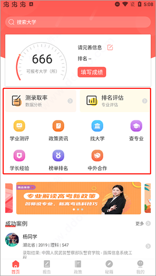 高考志愿填报截图4