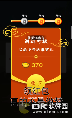 成语发财传截图3