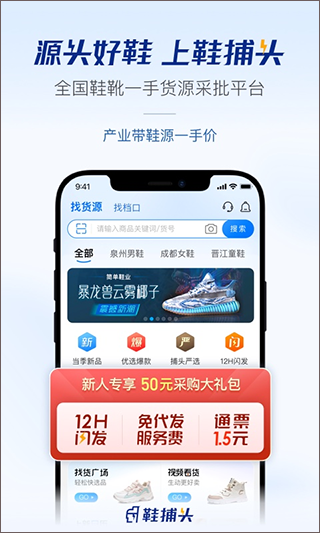 鞋捕头软件最新版图1