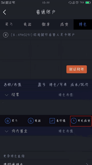 广发易淘金app图2