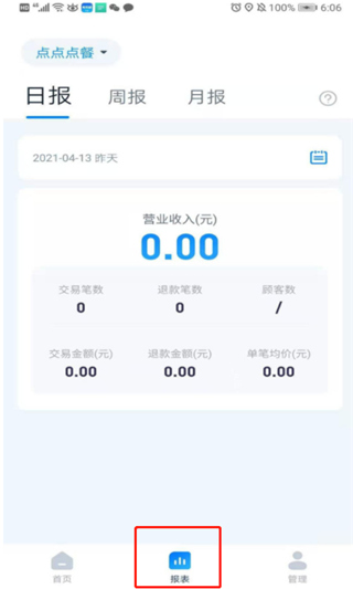 乐刷收银通app最新版