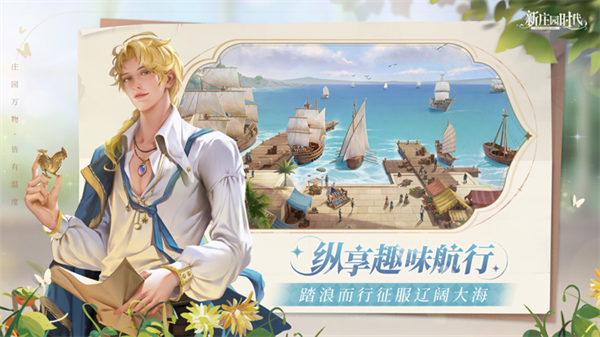 新庄园时代电脑版图2
