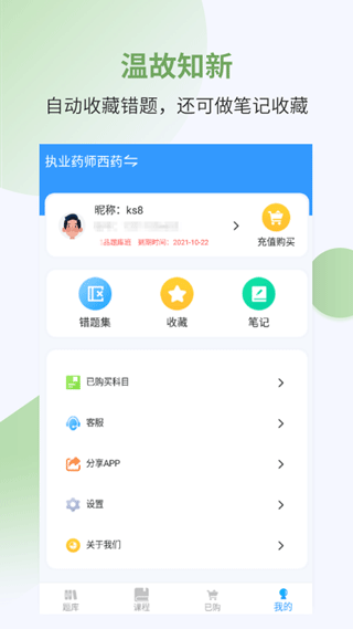 执业药师考试宝典app截图1