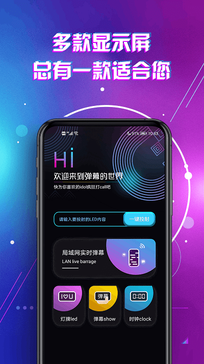 led灯牌滚动字幕屏app截图2