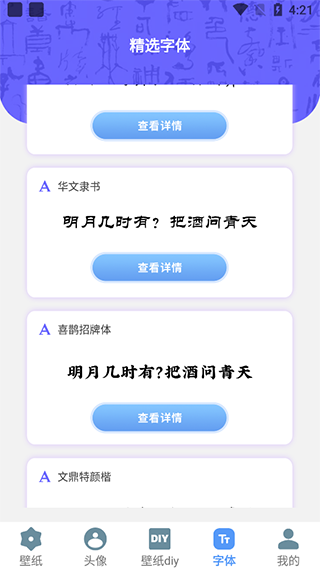 闪闪壁纸截图3