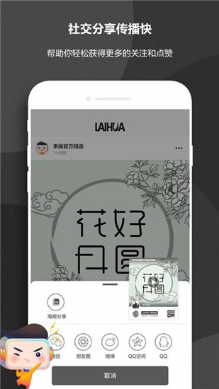 来画视频破解版图4